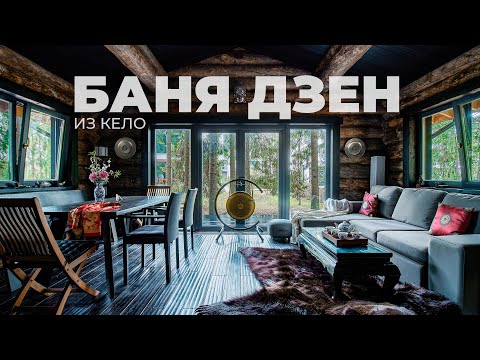 РУССКАЯ БАНЯ В АЗИАТСКОМ СТИЛЕ! Что получилось?