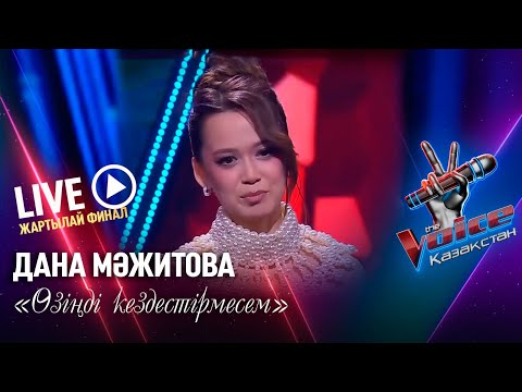 Dana Mazhitova – “If I Don’t Meet You” | Semi-Final | “The Voice Kazakhstan”
