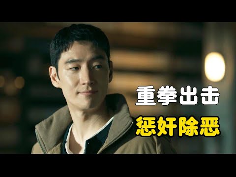 彩虹小隊再次集結復仇！跨國追凶直搗黑巢，舊案重現牽動驚魂，層層遞進懸疑拉滿，一口氣看完《模範計程車》第三季 1-6 集！