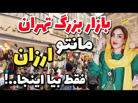 The old market of Tehran in Iran and the prices of clothes and coats.