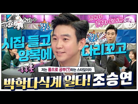 [#라스+] “저는 폼으로 공부(?) 하는 스타일이라서” 5개 국어 능력자의 어학 공부 노하우 공개!👨‍🏫 #조승연 편 MBC151021방송