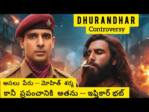 బాలీవుడ్ సినిమా "Durandhar" రియల్ స్టోరీ!!! #video #telugu #facts #dhurandhar 