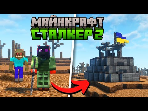 Вижив 100 Днів в СТАЛКЕР 2 після ЯДЕРНОГО ВИБУХУ в Майнкрафт Українською