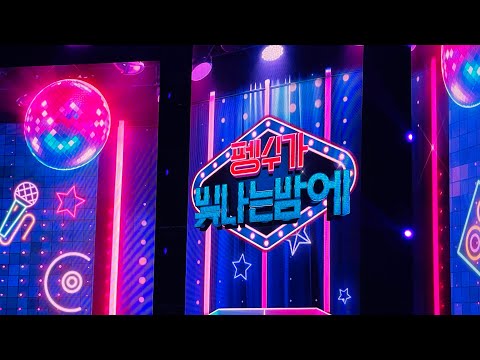 🪩펭미팅[펭수가 빛나는 밤에🕺💃🏻],환승연애4식당[페레힐 성수],웨이팅의 지옥을 맛보다 🔥