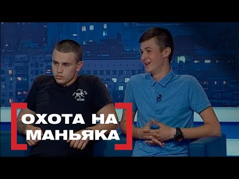 Охота на маньяка . Касается каждого, эфир от 04.07.2018