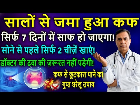 गले में जमा कफ साफ करने का रामबाण इलाज | Post Nasal Drip Permanent Solution | Phlegm Home Remedies