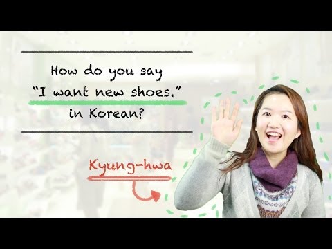 How Do You Say "I want new shoes" In Korean?