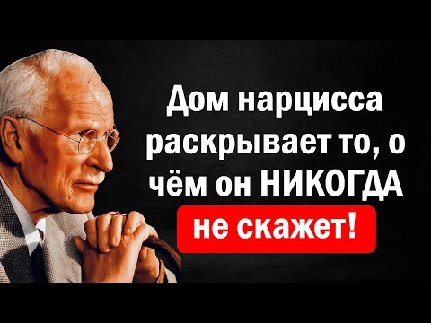 5 DARK SECRETS of a Narcissist in His Home That Reveal His Mind | Carl Jung