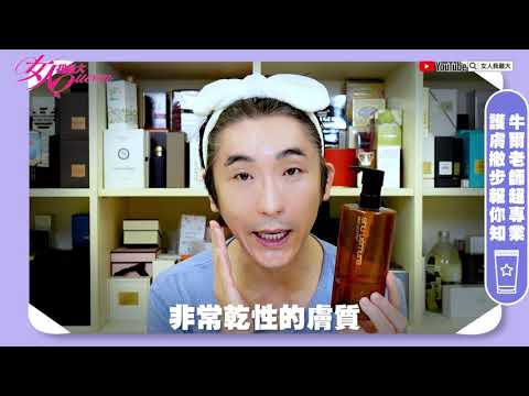 牛爾老師看不出54歲！保濕+抗皺就是凍齡秘訣~私房"日夜保養"步驟全公開