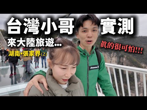 Honestly, traveling to mainland China is really scary! It's a very complicated situation! A Taiwa...