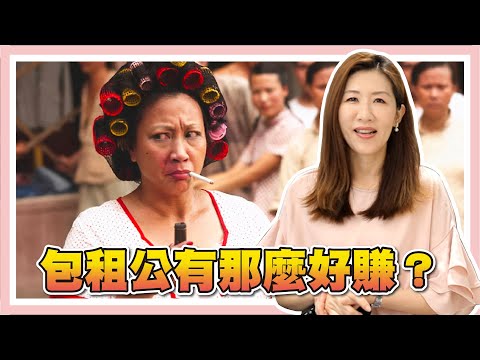 遇到租屋蟑螂怎麼辦？別以為房東躺著賺，租屋契約暗藏法律陷阱