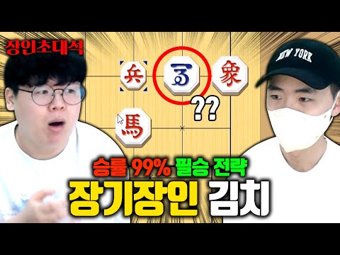 장기 승률 99%, 절대 지지 않는 전략이 있다고..? 라면엔김치 장인초대석 [테스터훈]