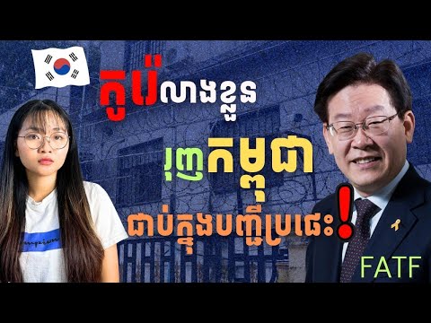 គ្រោះភ័យនៃ Scam ចាប់ផ្តើមលងបន្លាចកម្ពុជាហើយ | The Scam Crisis Begins to Terrify Cambodia