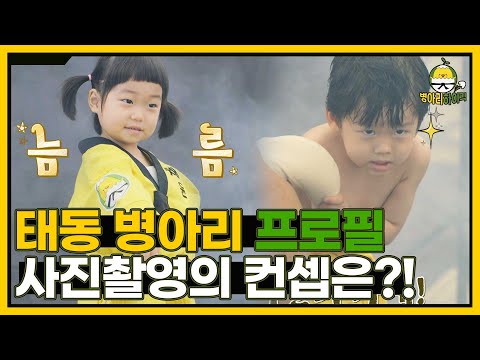 태동 귀요미 병아리들의 프로필 촬영 초강력(?) 컨셉은?! I 병아리하이킥 I EP11 I NQQ채널 I 매주 월요일 밤 9시 30분