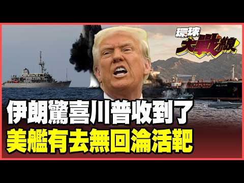 Even US warships dare not come!