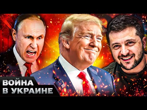 🔴СРОЧНО! МОСКВУ ЖЕСТКО НАГНУЛИ! УЖАСАЮЩАЯ УТЕЧКА ИЗ ПЕРЕГОВОРОВ! ФАТАЛЬНОЕ РЕШЕНИЕ УКРАИНЫ И США!