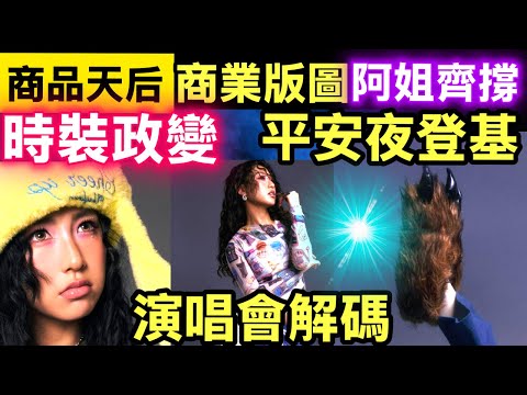 炎明熹挑戰Y2K風輕露小蠻腰　新鮮感獲好評：嘗試努力駕馭這風格Smart Travel《即時娛樂》[你看懂了嗎？] 炎明熹Y2K造型唔係時裝，係佢成為「商品天后」嘅商業藍圖！ #宏福苑災民救人葉太老公