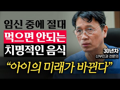 30년차 산부인과 전문의가 알려주는 임신부가 꼭 챙겨야 할 영양 성분  (심상덕 원장 1부)