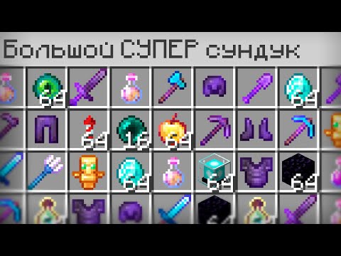 😱Майнкрафтно, но Каждый СУНДУК СУПЕР!