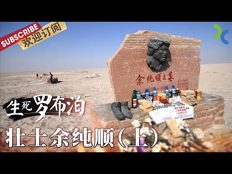 "China's pioneering long-distance hiker" Yu Chunshun traversed the Lop Nur in June【DocuLife-SMG真实传媒】