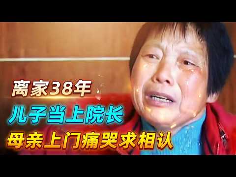 女人抛弃家庭38年，得知儿子当上院长逼相认！一口气看完4个奇葩父母
