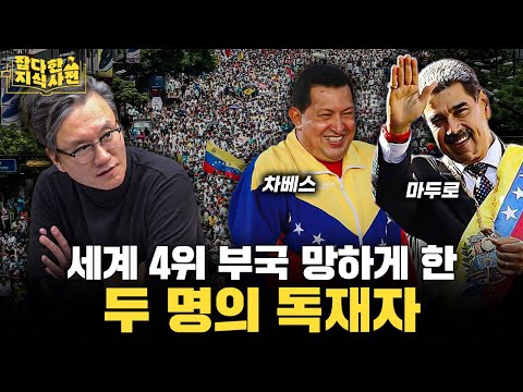 석유 매장 압도적 1위 베네수엘라, 경제가 폭싹 무너진 이유 🇻🇪 / '노벨 평화상' 마차도, 어떤 인물?