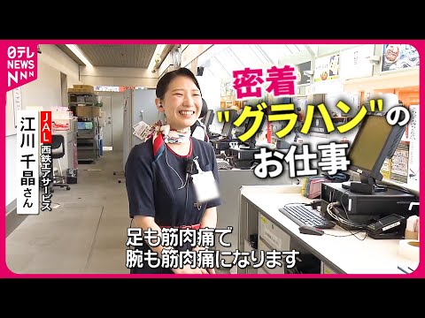 【密着】JAL&ANA!定時運航支える空港”グラハン”スタッフの仕事 愛媛 NNNセレクション