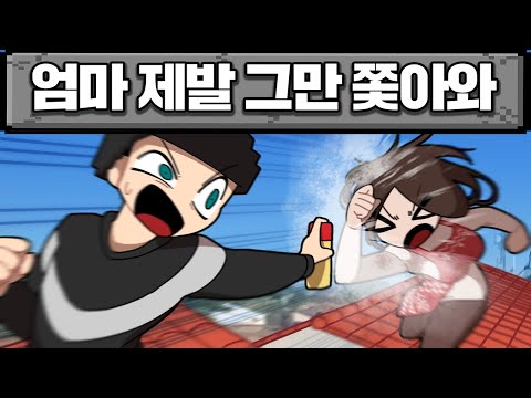 엄마 제발 그만 쫓아 오세요 ㅋㅋㅋㅋ