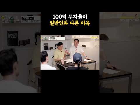 100억 부자들이 일반인과 다른 이유