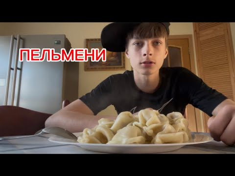 ЛЮТЫЙ ОБЖОР ПЕЛМЕНЕЙ