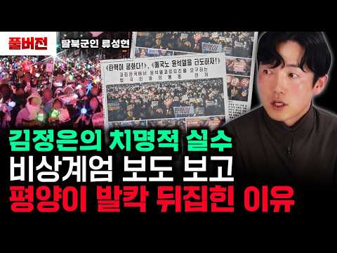 탈북 군인이 한국 군용차 보고 놀래 자빠진 이유｜탈북군인 류성현 풀버전