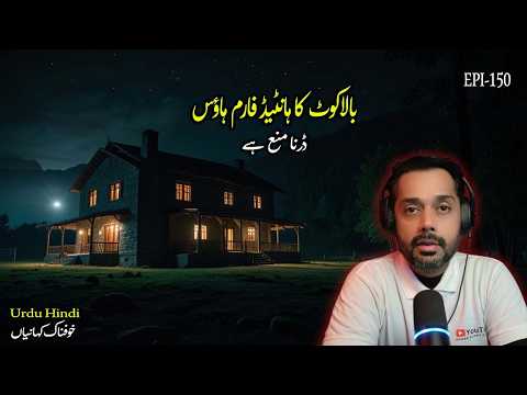 The Haunted Farmhouse of Balakot TRUE horror story | Horror Stories in Hindi |Horror Stories in Urdu
