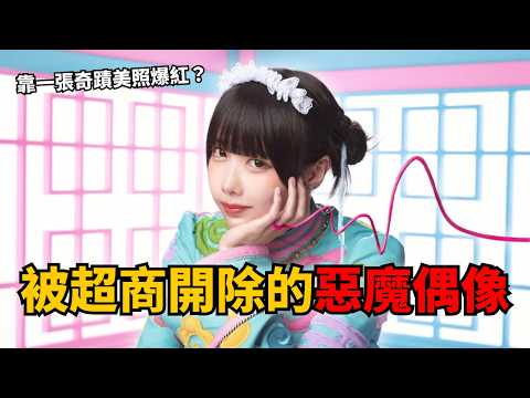 從被超商開除，到唱紅《鏈鋸人》！揭秘日本最怪萌「惡魔偶像」Ano 從地獄到紅白的逆襲｜あの｜多樣性｜惡之華