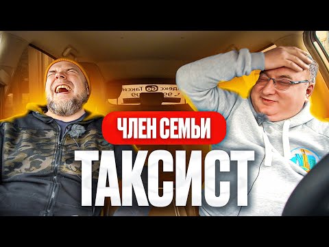 Я в семье таксист / Тихий Подкаст Стасонов