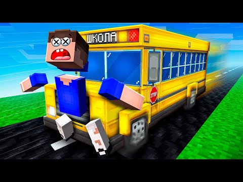 😱 7 НЕУДАЧНЫХ СПОСОБОВ ДОЙТИ ДО ШКОЛЫ! МЫ ОПАЗДАЛИ НА ЭКЗАМЕН В МАЙНКРАФТ!