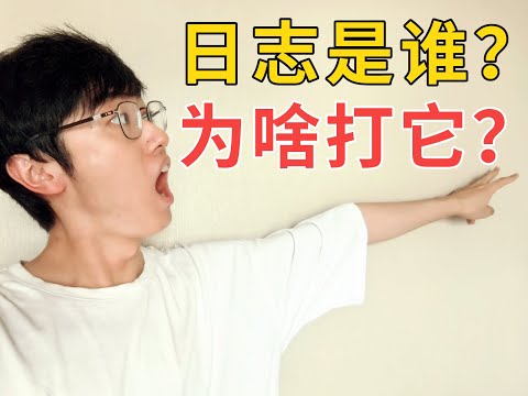 我发现很多程序员都不会打日志。。。