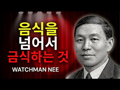 워치만 니가 감옥에서 배운 숨겨진 비밀