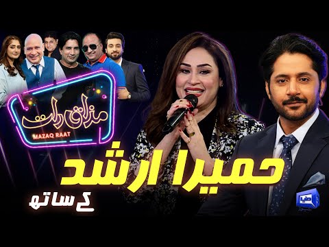 Humaira Arshad | Imran Ashraf | Mazaq Raat Season 2 | Ep 327 | Sakhawat Naz | Honey Albela
