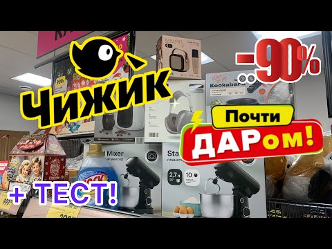 СКИДКИ В ЧИЖИКЕ🐥ОГОНЬ ТЕХНИКА🔥СРОЧНО К ПРОСМОТРУ! #новости #обзор #bts #еда #рецепт #чижик #скидки