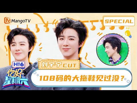 刘宇宁细腻演技骗了好六街所有人 现场清唱《小苹果》惊艳🎵 Liu Yuning | 你好星期六 Hello Saturday | MangoTV Idol