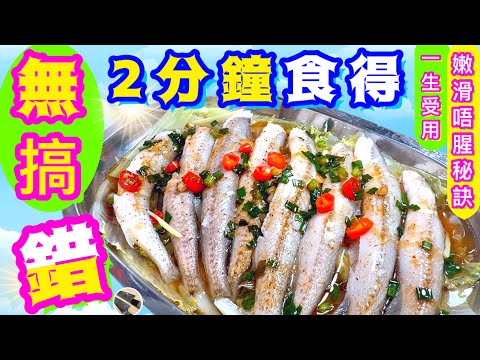 清蒸九肚魚💛2分鐘食得🩵兩食有菜有魚🩷補鈣佳品🧡記得分享/點讚/留言🍀