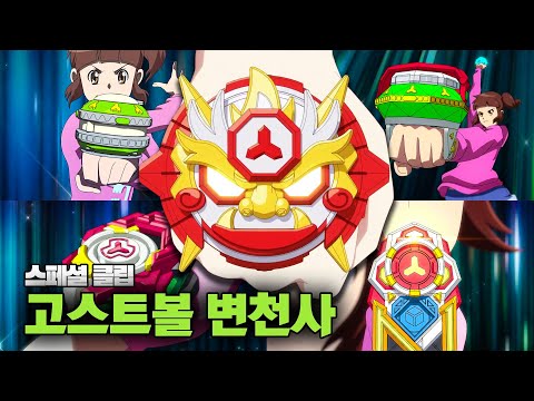 고스트볼 어디까지 알아보고 왔어요? | 👁️신비아파트 고스트볼 ZERO👁️ 매주 목요일 저녁 8시