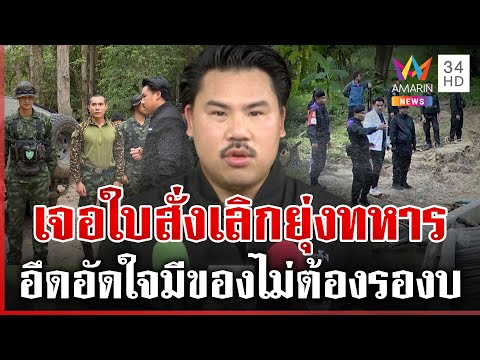 Kanpo laments receiving an order to stop interfering with the military, but still has the heart t...