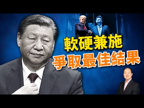 稀土戰失利！北京全面讓步？川普如何讓習近平就範？#粵講粵有理 精華版 10.28.2025