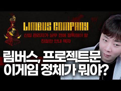 [림버스컴퍼니] 뭔가 '이상한 버스'에 영업당했습니다.