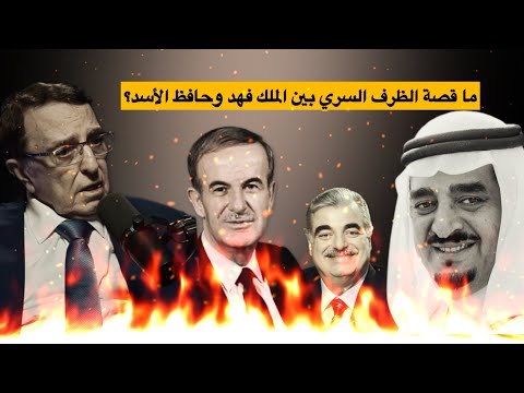 نعسان آغا: حجزتُ غرفة سرية للقذافي خلال قمة 2008 لهذا السبب | بودكاست سياسة+