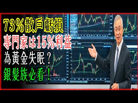 黃金暴跌也不慌！投資老手早已看穿市場的真相