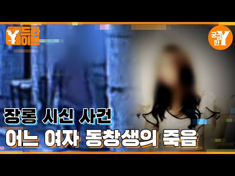 30년 뒤 악연이 된 동창생 | Y드라이브