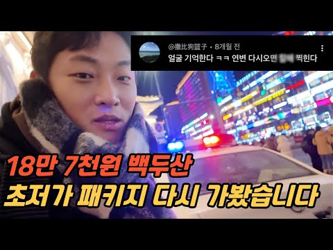 “‘다시 오면 X여버리겠다’던 중국 최저가 패키지 여행, 다시 가봤습니다” - 잠입 취재