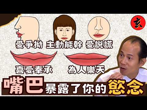 【民峰而至學睇相】蘇民峰揭開「嘴」與「下巴」隱藏秘密!歪嘴實口不擇言?下巴短注定晚年捱窮?1秒睇穿你係咪「笑裡藏刀」!|#蘇民峰 #李佳芯 #張曦雯|民峰而至|玄學台 TVB #面相